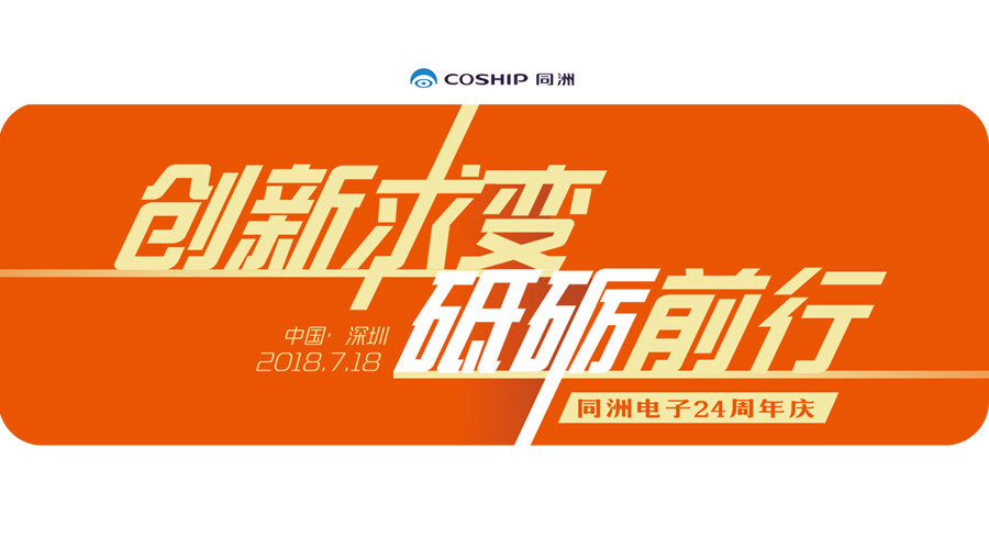 同洲24岁｜创新从不止步